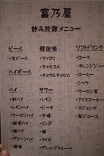 飲み放題メニュー