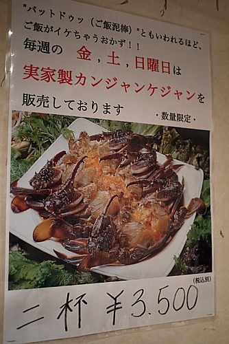 カンジャンケジャン