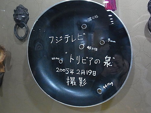 トリビアの泉