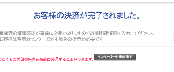 座席指定可