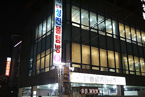 ソンジンムルトムボン