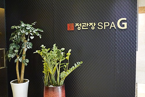正官庄「SPA G」