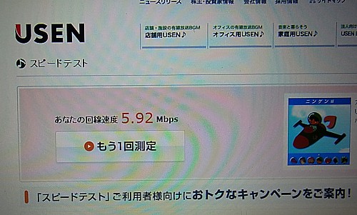 スピードテスト