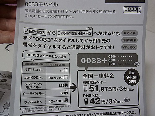 0033モバイル