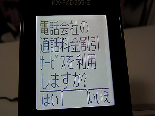 料金割引