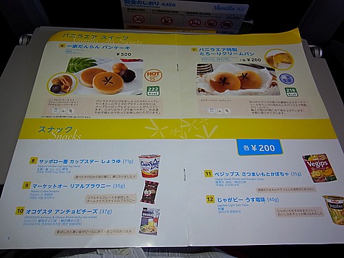 機内食