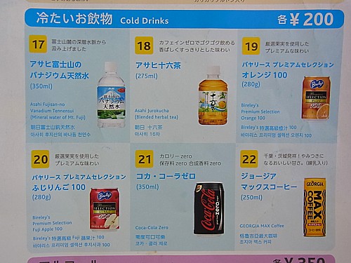 ソフトドリンク