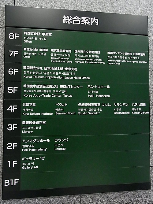 韓国観光公社事務所
