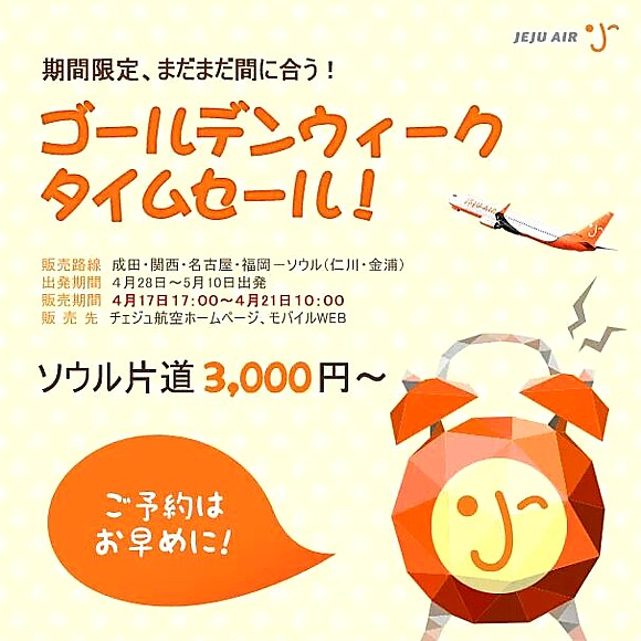 チェジュエア