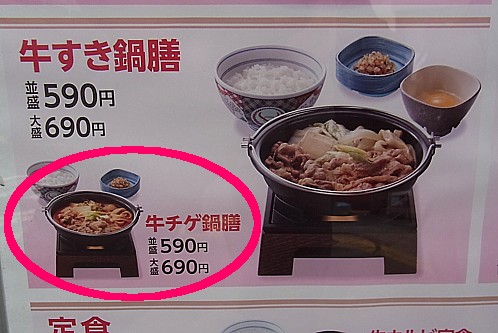 牛すき鍋膳