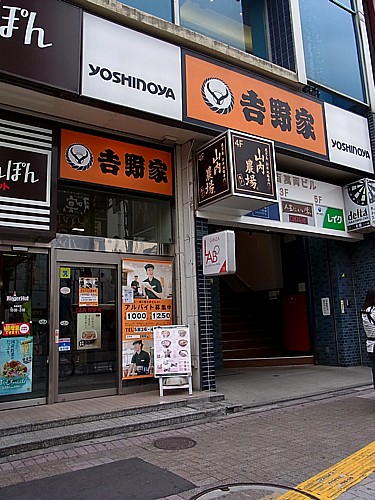 吉野家