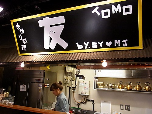 友(TOMO)