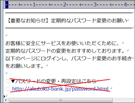 偽装メール