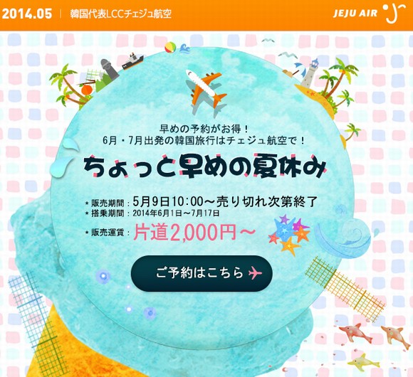 チェジュエア