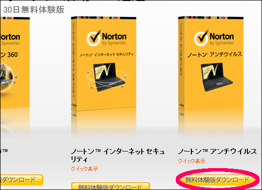 ウイルス対策