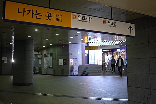 合井駅に直結