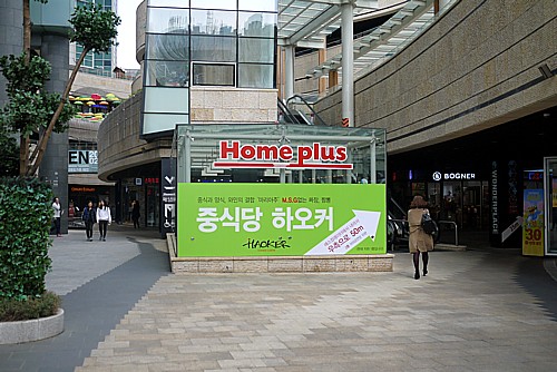 ホームプラス合井店