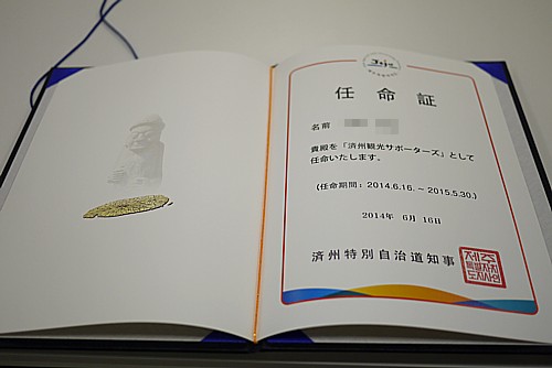 任命証
