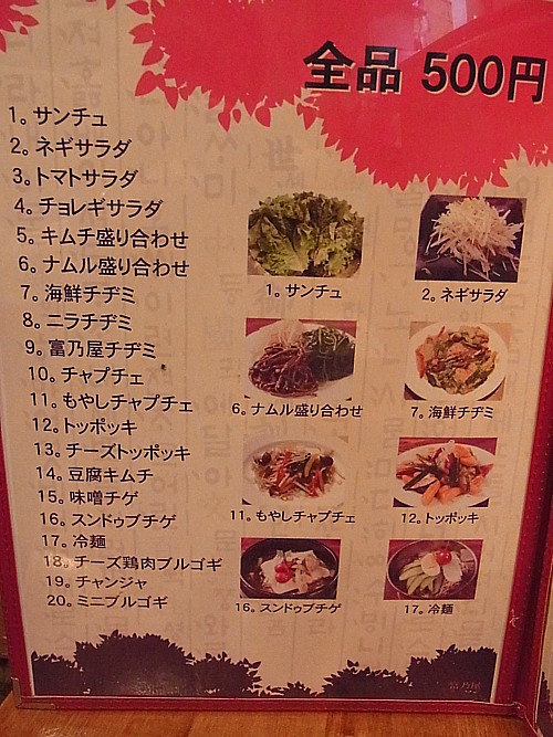500円メニュー
