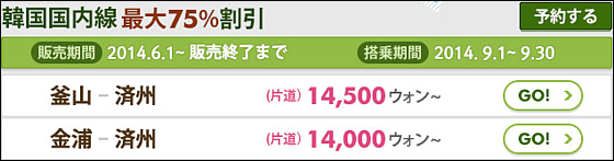 エアプサンの早割り
