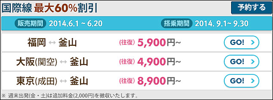 SMARTスマ得運賃