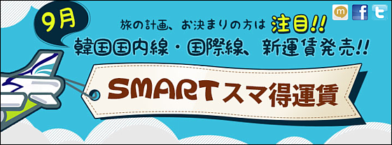 9月に行く韓国