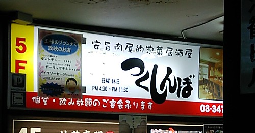 つくしんぼ