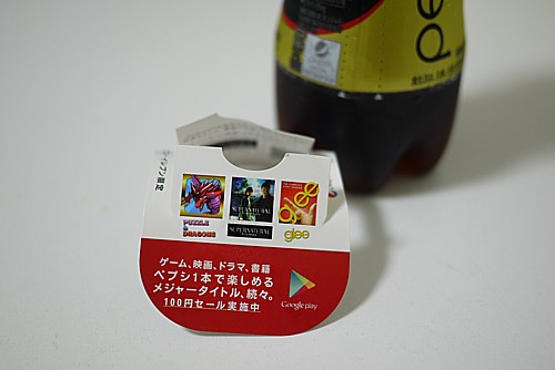 100円分のコードがもらえる