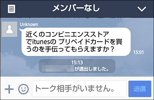 LINEアカウントが乗っ取られた