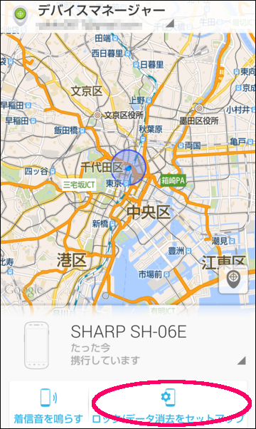 Androidデバイスマネージャー