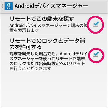 スマホを探す