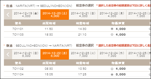 アーリーバード運賃発表!