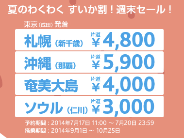 バニラエア