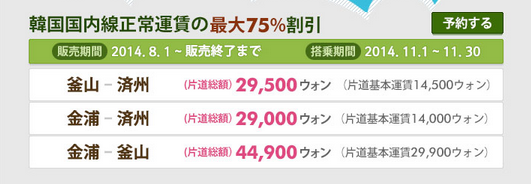 格安運賃