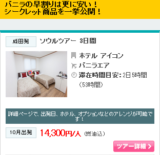 格安ツアー