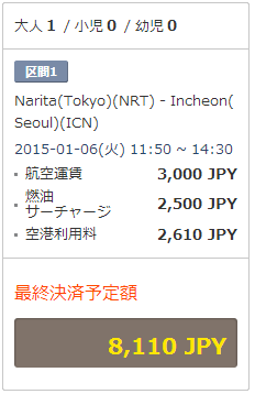 激安運賃