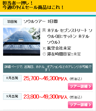 格安ツアー