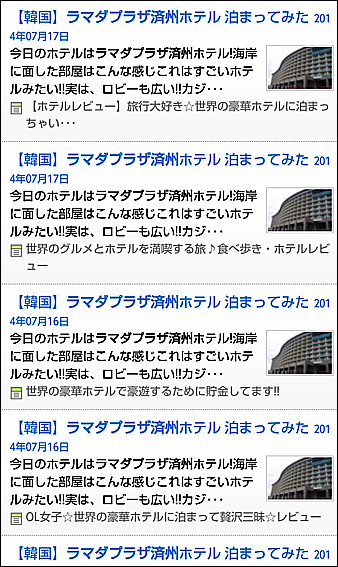 ブログ盗用