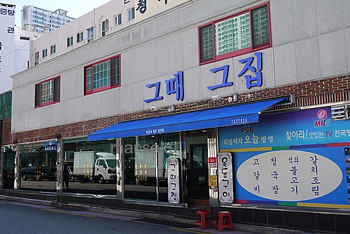 その時その店