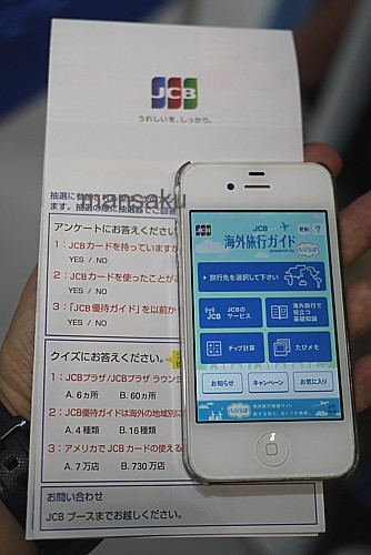 JCBブース