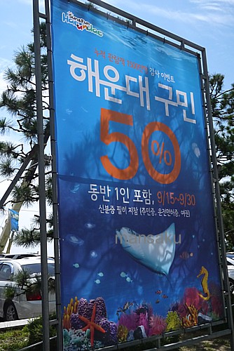 釜山水族館