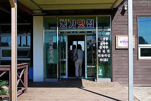 農家味家