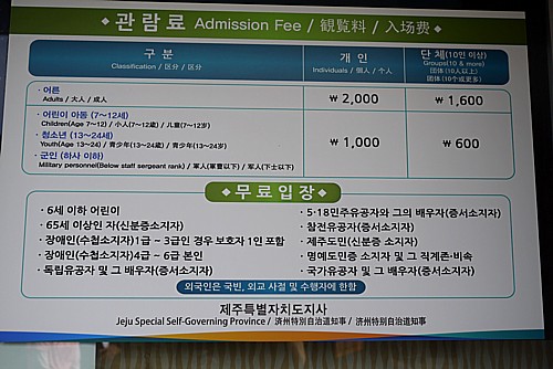 入場料金