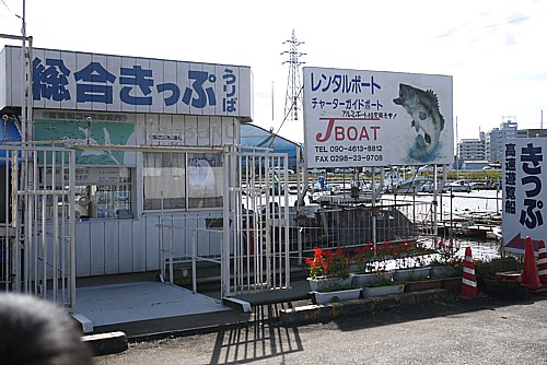 ジェットホイルつくば号