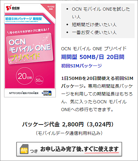 OCNから音声対応SIM発売