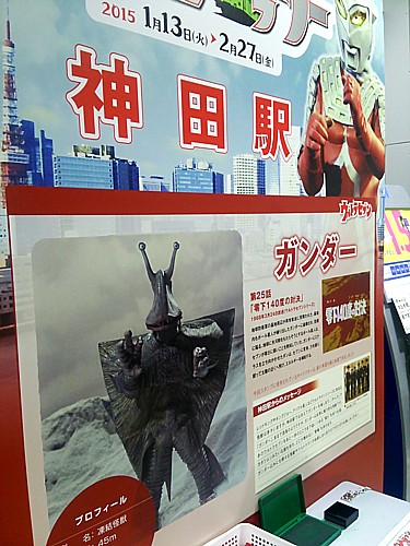 ウルトラマンスタンプラリー