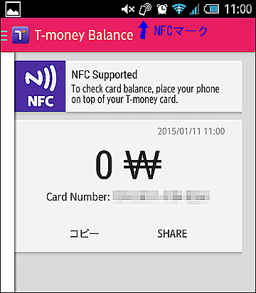 T-money Balance Check