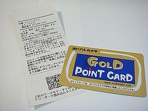 ポイント失効