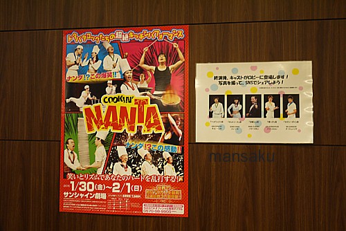 NANTA(ナンタ)