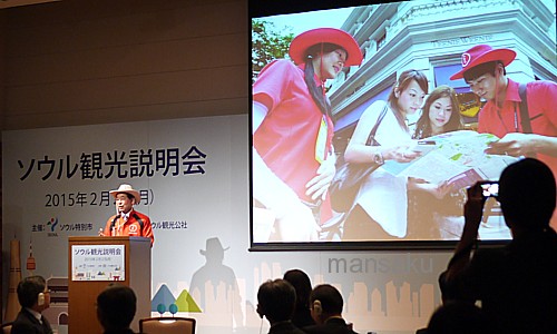 ソウル観光説明会